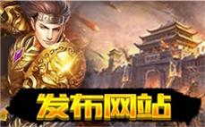 傲视传奇网页版亲自使大家学会战士英雄狮子吼。