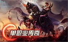 电信传奇私服玩家推荐:传奇大极品；额外振奋配齐英勇勋章。
